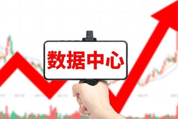 正规配资公司官网 大位科技、浙大网新、汉得信息、光环新网, 谁是数据中心转型老大